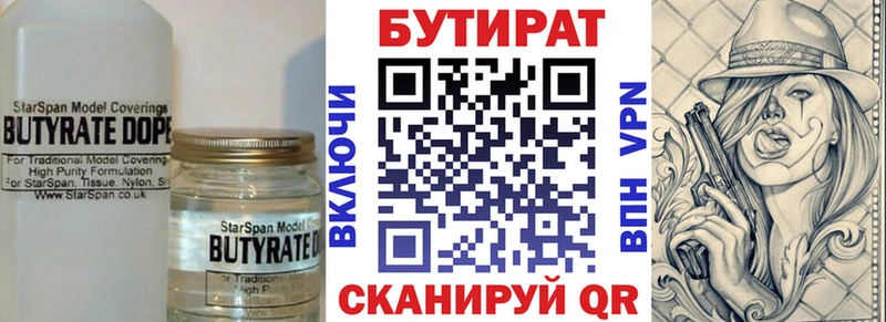 БУТИРАТ 1.4BDO  Купить закладки  Нерехта 